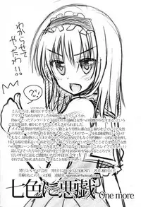 (C87) [IIWAKE-GAISYA (Shingemiya Kyouhei)] Nanairo ni Itazura Onemore (Touhou Project) [Chinese] [CE家族社]