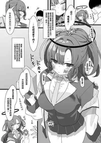 [Momico-san (Momico)] Yuuka to Polynesian (Blue Archive) [Chinese] [府上汉化组] [Digital]