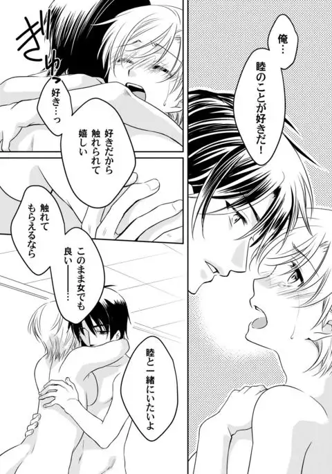 Koisuru Nyotaika Chuuihou-Onna no ko no karada de nuresugiyabai-! Chapter 3 ichiban no shinyuu no...hazu