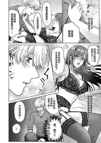 Daikiraina Aitsu wa Doesu de αna Onzoushi Hatsujou Dekiai Sex Marriage | 最讨厌的那家伙是抖S α大少爷 溺爱发情sex marriage 3-6