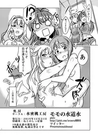 [Suimitsutou Koubou (Momo no Suidousui)] Yuki Chinpo - Futanari Yukiho to Neteta Miki (THE iDOLM@STER) [Digital]