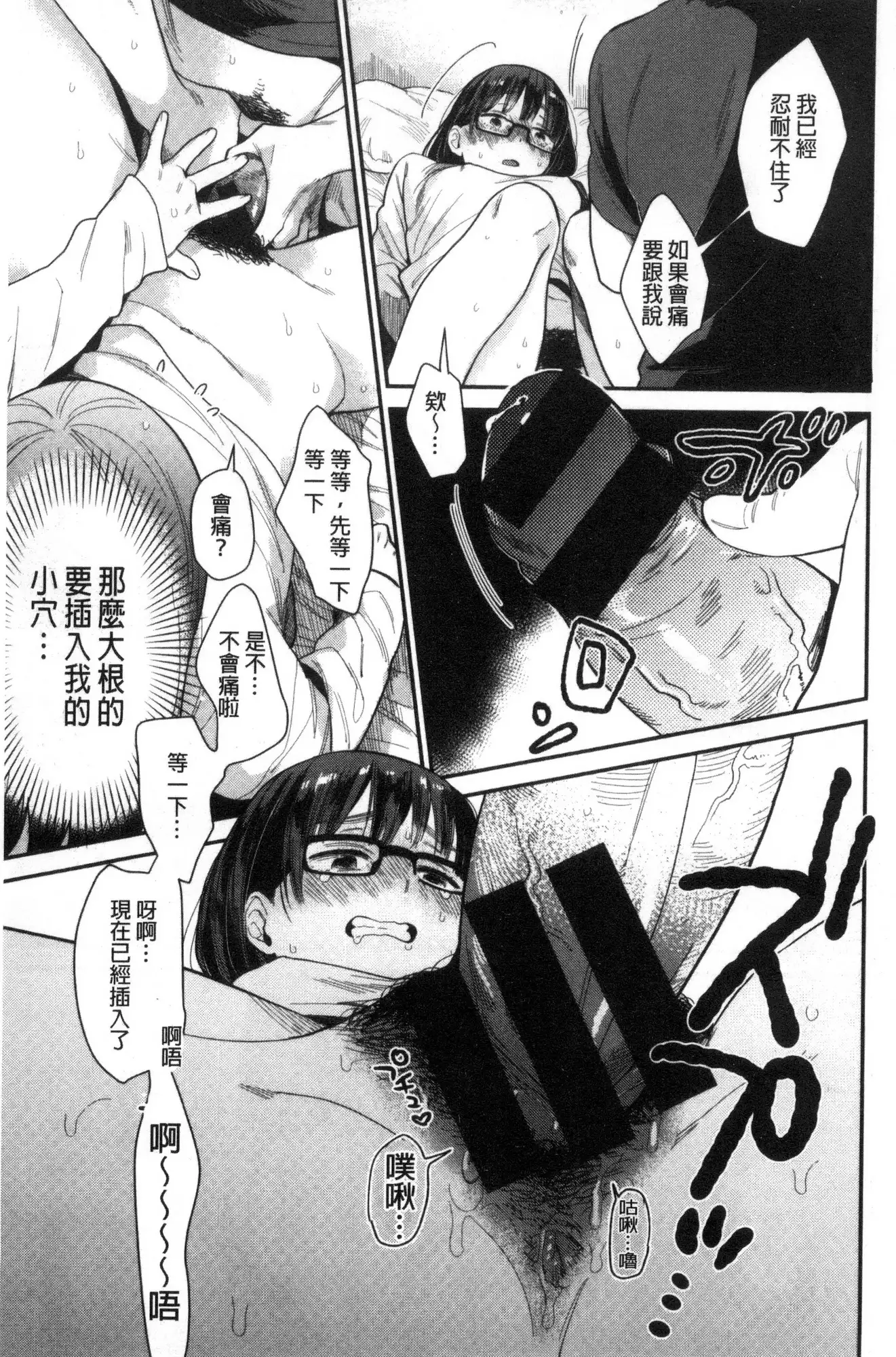 きみに夢中♥ 對你很迷戀