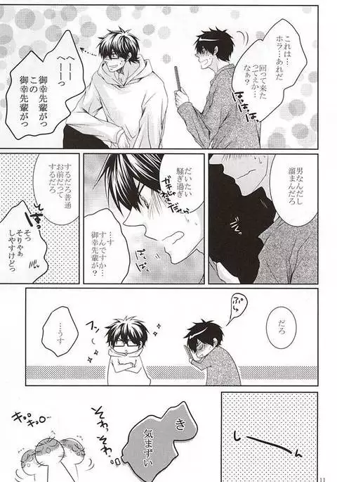 13-kaime, Senpai wa Ore o Dakanakatta