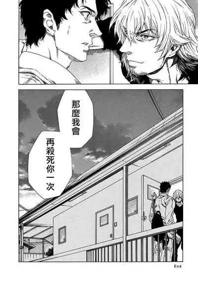 Boku ga Kimi o Korosu made | 直到将你杀死 Ch. 1-2