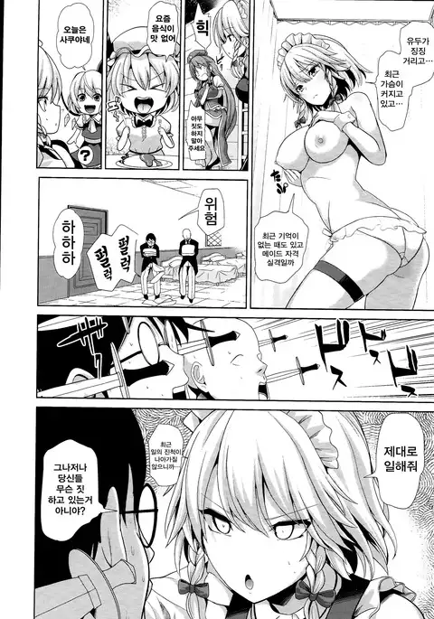 Touhou TSF 3 Sakuya ni Hyoui