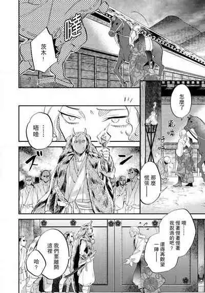 [Foxies] Oeyama suimutan utsukushiki oni no toraware hime | 大江山醉夢逸話 美麗的鬼與被囚禁的公主 Ch. 1-10 [Chinese] [莉赛特汉化组]