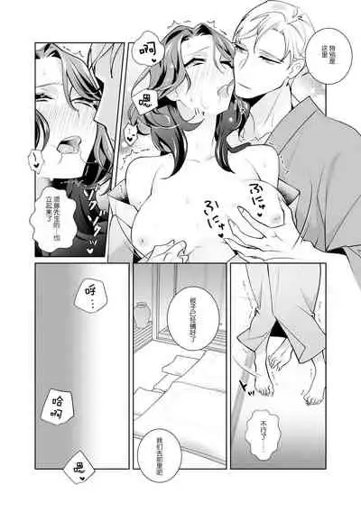 [Sumitomo.K hīragi o koto] dekiai riron matchi-do 96-pāsento no hontōni kimochi no ī sekkusu | 溺爱理论 匹配度高达96%的身心契合 1-4 end [Chinese] [莉赛特汉化组]