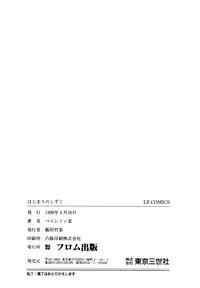 [Penicillin XI] Hajimari no Shizuku