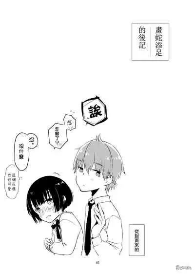 中原水芋 總之就是想要疼愛黑髮女孩子 01 【霧吹彌生漢化組】