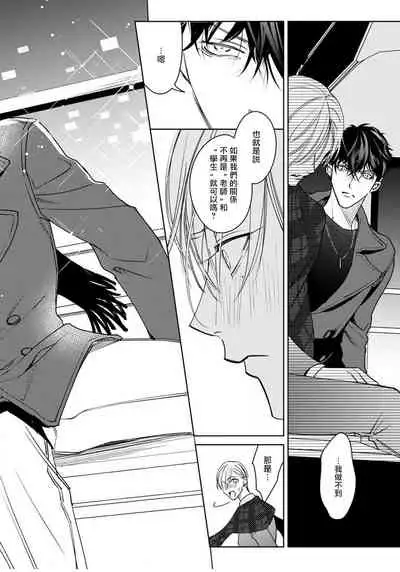 Ochikobore Alpha to Elite Omega | 问题α与精英Ω Ch. 1-4