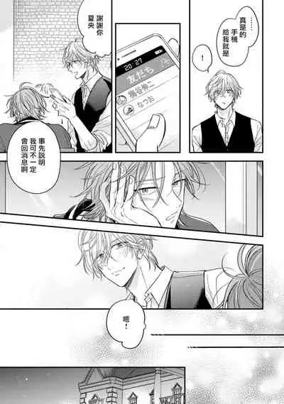 [Machida Tomato] Urisen Boy to Koisuru Onzoushi | 走肾兔儿爷与走心小少爷 Ch. 02-06+番外 [Chinese] [Digital] [完结]