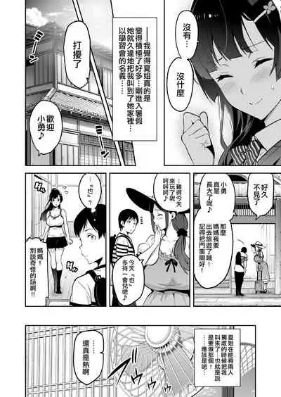 Ajisai no Chiru Koro ni