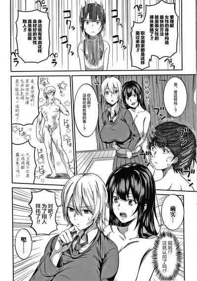 [Kayumidome] Onee-san-tachi to Sex de Shoubu Shiyo? [Chinese]