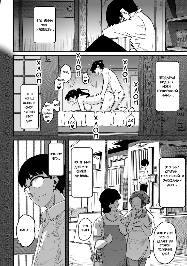 Hahaoya Shikkaku Elite Oyako no M Buta Netorare Tenraku Jinsei Ch. 1-7