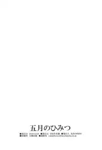 (C95) [Yukimi Honpo (Asano Yukino)] Itsuki no Himitsu (Gotoubun no Hanayome)