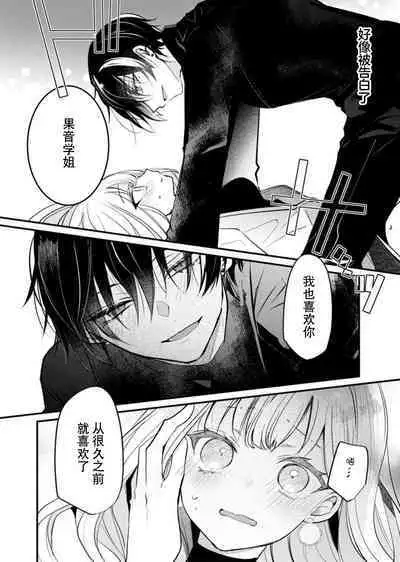 'ore no koe de kimochiyoku natte' nettori mimi kara honenuki ni… oshi haishin-sha no shōtai wa! ? | 「用我的声音来享受一番吧」沦陷于黏着耳边的声音……我推主播的真实身份是！？