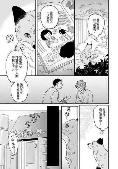 [Koyama] Kogitsune Shishou wa Hekotarenai!!! ~Ichiban Deshi no Maki!~ | 小狐狸老师永不气馁!!! [Chinese] [看海汉化组] [Digital]