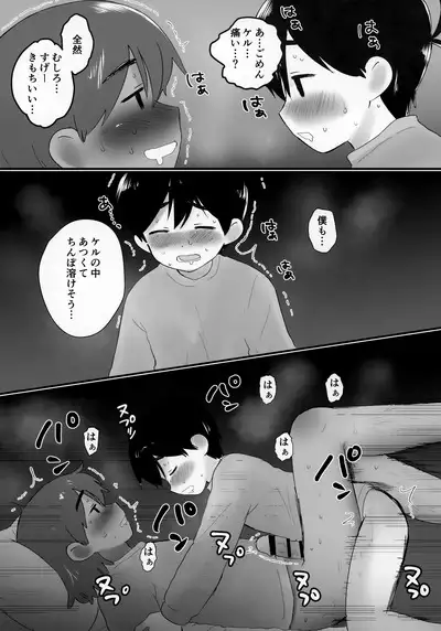 Kel no Ie ni Tomatta Toki no Tadashii Sugoshikata ga Manaberu Hon - How to spend a sleepover