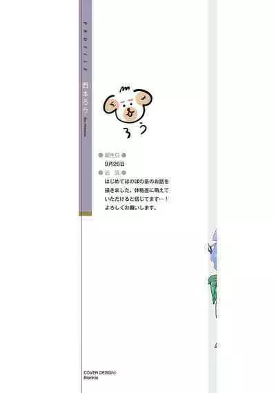 Hajime no Koi | 初始之恋 Ch. 1-3