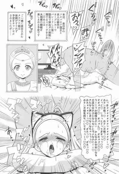 Oushitsu Youchitsu Maso-ka Saiin