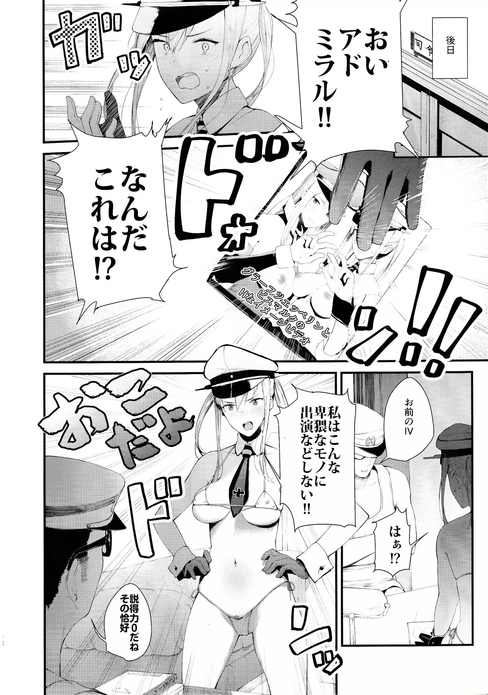 Saimin image video satsuei-kai Graf to Bismarck ni saimin-jutsu o kakete H na image video o toru hon