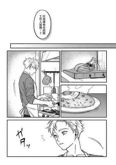 [Nagisa Eiji] Kabukichou Bad Trip 2 | 歌舞伎町 Bad Trip 2 Ch. 1-2 [Chinese] [拾荒者汉化组] [Digital]