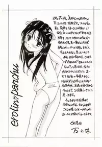 [Manno Rikyu] Erolin Panchu