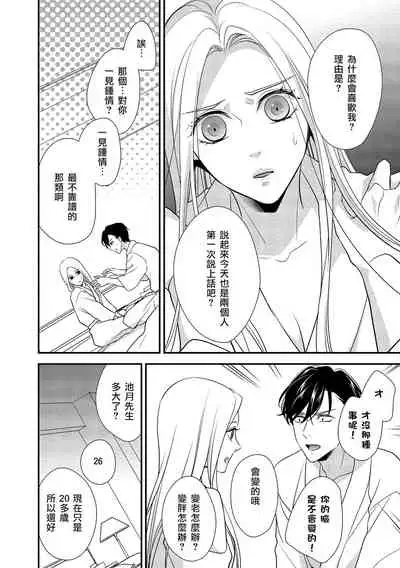 [Aizen Mana] Is It An Invitation For Sexual Intercourse? ~Story of a Carnivorous Narcissist and an Aromantic Woman~ | 你在以做愛為前提邀請我嗎？～肉食系自戀男子與絕對不戀愛的女子～ Ch.1-2 [Chinese] [莉赛特汉化组]