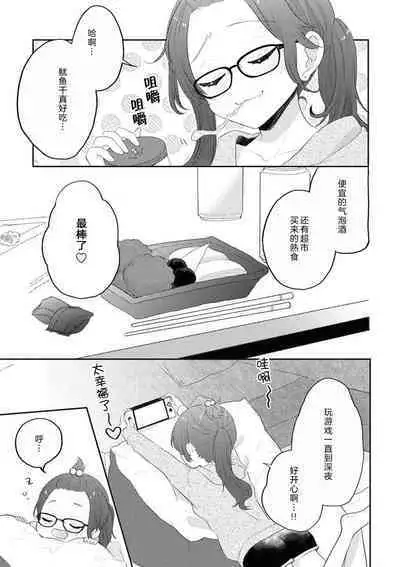 kawaī kareshi no ichizuna aishi-kata