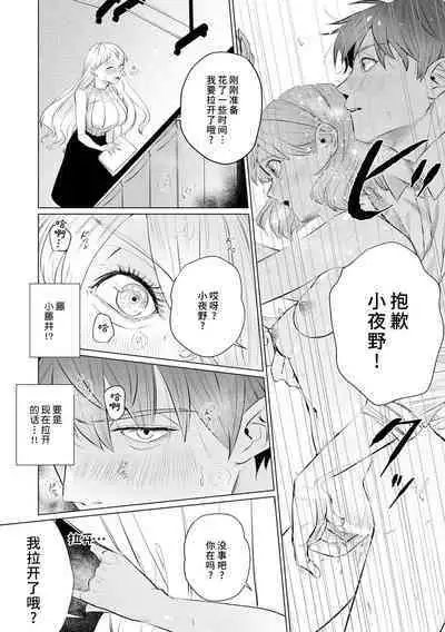 [Mayu-ge] kono futari, dekiai-numa. Wakeari jōshi no iroke ni you yoru | 二人陷入爱沼。夜里沉醉在有隐情上司的色气中 1-4 [Chinese] [莉赛特汉化组]