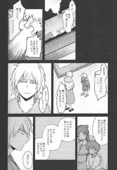 Kioku no Saihou ni Shukufuku o