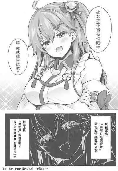 (C99) [Hachinoko P (hatigo)] Mikochi Saimin Ecchi Hon ~Youji Taikou Hen~ (Sakura Miko) [Chinese] [百鬼我婆翻譯組]