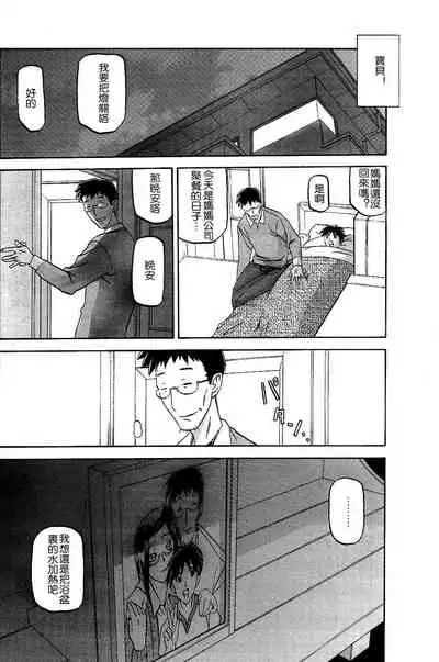 [Sanbun Kyoden] Fuyu no Ajisai Winter Hydrangea Ch. 1-7 [Chinese]