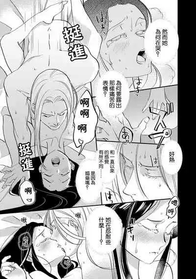 Oeyama suimutan utsukushiki oni no toraware hime | 大江山醉夢逸話 美麗的鬼與被囚禁的公主 Ch. 1-11