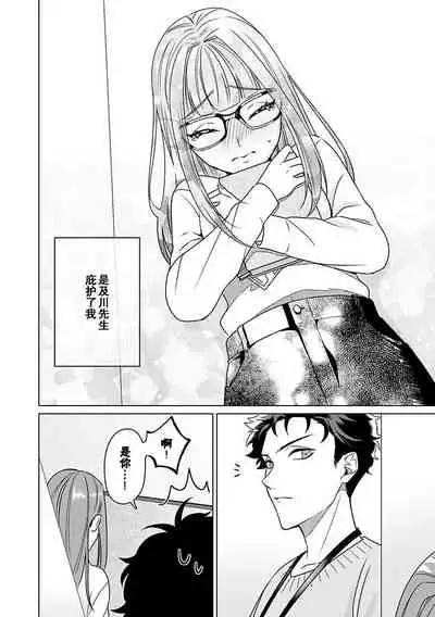 Yunou engineer niha URA no kao ga aru watashi o kaihatsu suru dekiai suteppu | 能干程序员隐藏的一面 把我“开发”的溺爱步骤 1