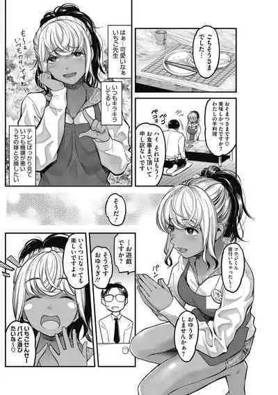 Atsukute Semakute Kimochi Iitokoro.