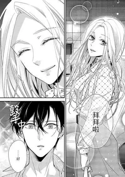 [Aizen Mana] Is It An Invitation For Sexual Intercourse? ~Story of a Carnivorous Narcissist and an Aromantic Woman~ | 你在以做愛為前提邀請我嗎？～肉食系自戀男子與絕對不戀愛的女子～ Ch.1-6 end [Chinese] [莉赛特汉化组]