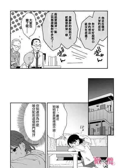 [ natuo tunao] syokorabu】 sindou kun ha to ri atuka i tyuui。 ～ kouhai ga seiteki sugi te koma xtu te masu!?～01-05｜进藤先生请小心轻放。 ～后辈性欲太强让我很困扰！？～01-05[中文] [橄榄汉化组]