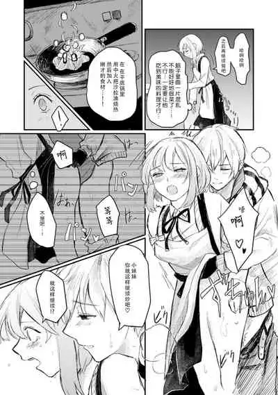 Horage Sekai ni Tensei shitara Satsujinki no Oshi ga Ita | 转生恐怖游戏遇见我推的杀人鬼 Ch. 1-4