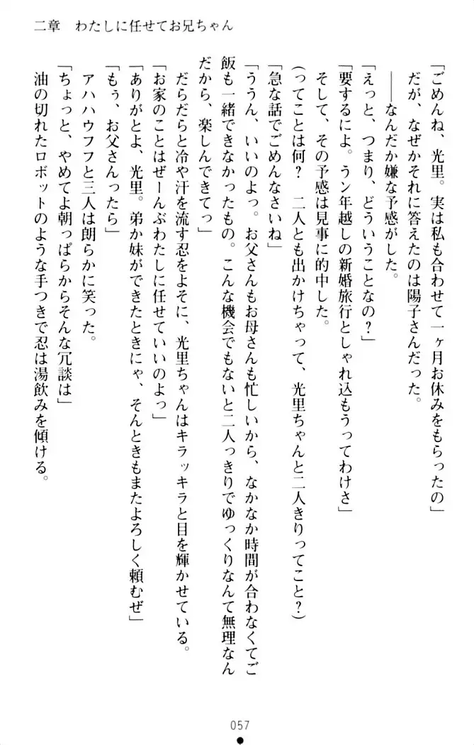 ダダ甘妹の応援エッチ