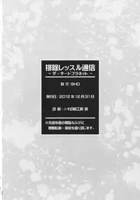 (C83) [SHD (Buchou Chinke, Hiromi)] Haijo Wrestle Tsuushin -THE 3RD PLANET- (Wrestle Angels)