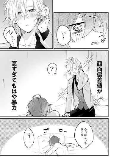 Docchi ka nante erabenai