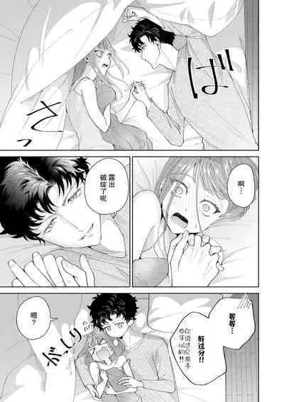 Yuunou Engineer ni wa Ura no Kao ga Aru Watashi o Kaihatsu suru Dekiai Step | 能干程序员隐藏的一面 把我“开发”的溺爱步骤 1-18