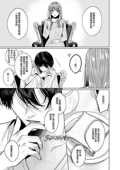 [Haikey (ninako275)] Reitetsu Ouji wa Dekiai no Soshitsu ga Aru kamo shirenai 2 | 高冷王子或許有溺愛的潛能 2 [Chinese] [霧吹彌生漢化組×莉賽特漢化組]