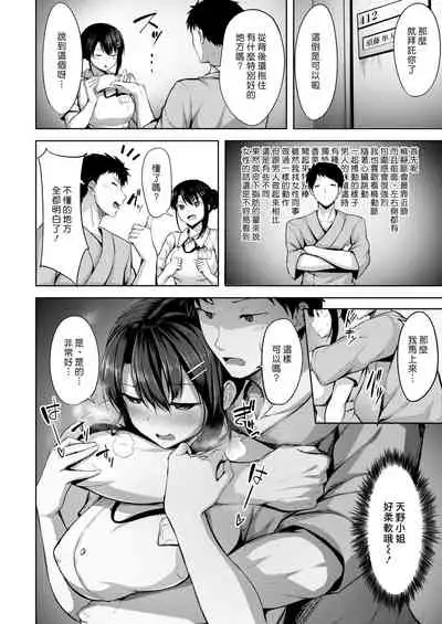 Nurse ni Negai o | 護士小姐的不情之請