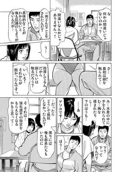 [Hazuki Kaoru] Chijoku Chikan Midara ni Aegu Onna-tachi 1-9 [Digital]