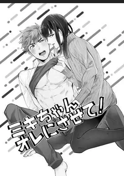 Miki-chan Ore ni Sasete!