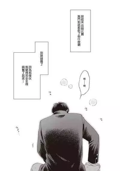 [Shikke] Fukutsu no Zono | 不屈的佐诺 Ch. 1-4+番外 完结 [Chinese] [拾荒者汉化组] [Digital]