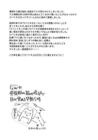 Ore-tachi no Hajimete Jihen