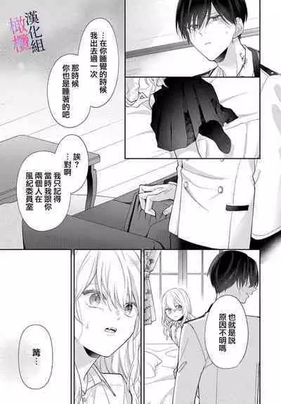 [ sugaya tiyo] itto osananazimi ha gaman deki na i- kyuuketu ni sasoi in saku you ga aru nante ki i te nai！～01-04｜专情的青梅竹马没法忍耐~我没听说过吸血會有催淫效果！~01-04话[中文] [橄榄汉化组]